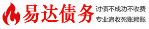 习水债务追讨催收公司